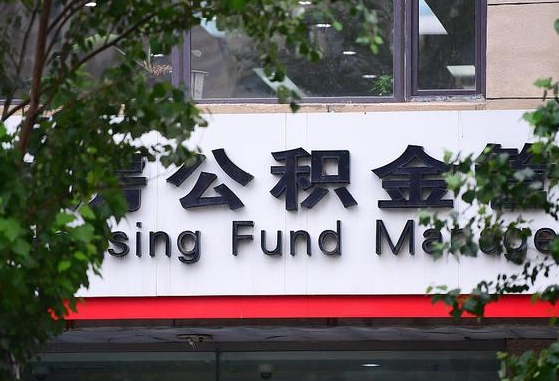 黄南兰考县住房公积金管理中心（黄南兰考县住房公积金管理中心官网）
